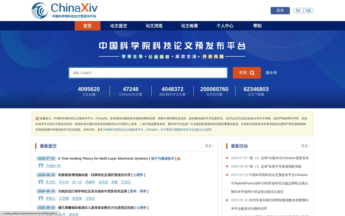 ChinaXiv.org 中国科学院科技论文预发布平台 页面快照